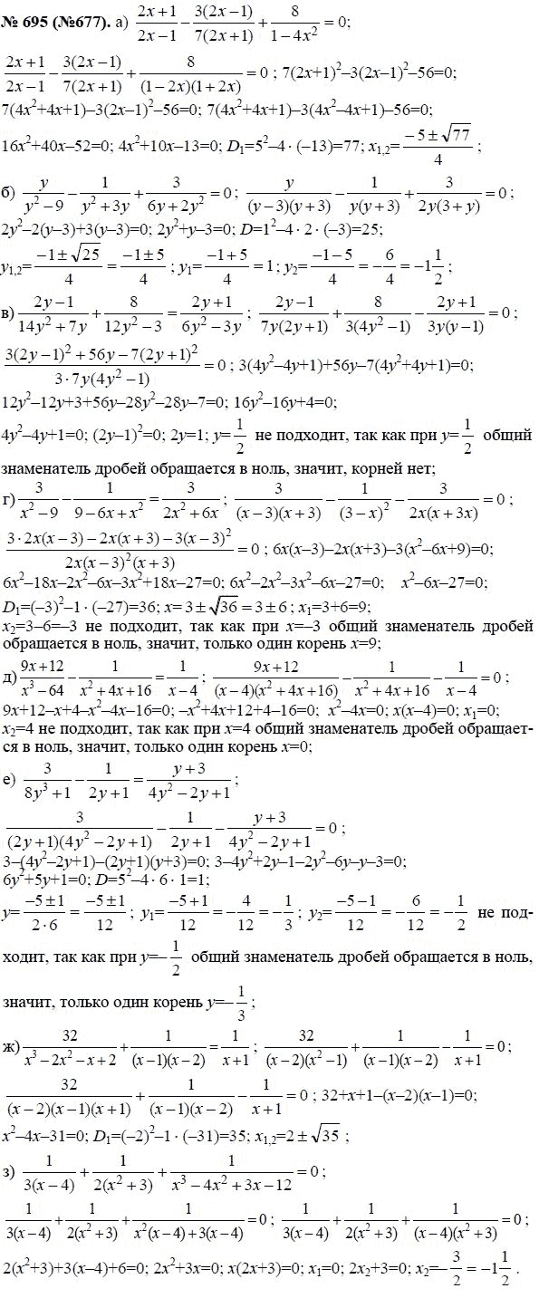 Ответ к задаче № 695 (677) - Ю.Н. Макарычев, гдз по алгебре 8 класс